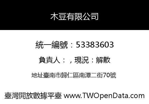 木豆有限公司