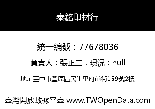泰銘印材行