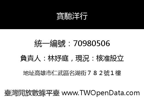 寶馳洋行