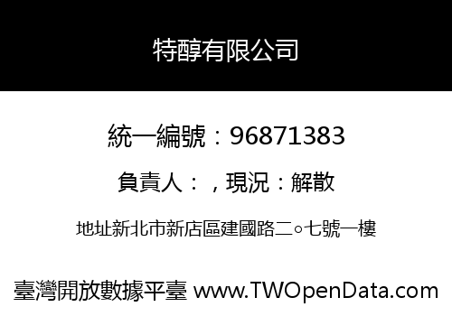 特醇有限公司