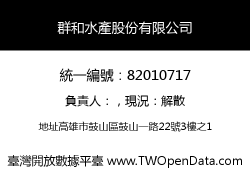 群和水產股份有限公司