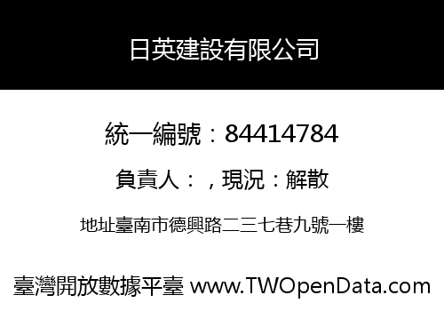 日英建設有限公司