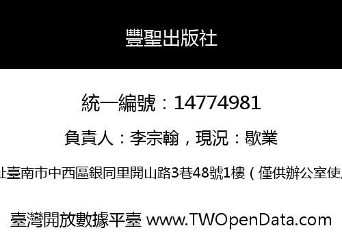 豐聖出版社