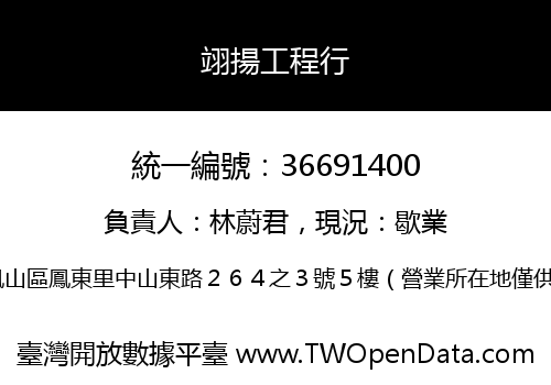 翊揚工程行