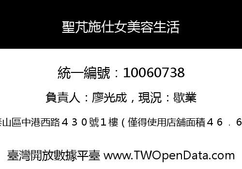 聖芃施仕女美容生活
