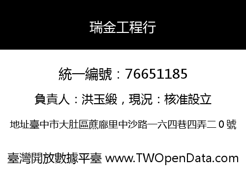 瑞金工程行