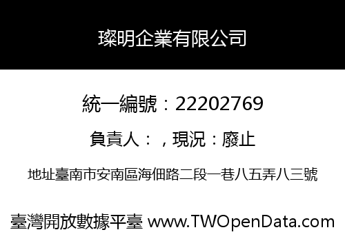 璨明企業有限公司