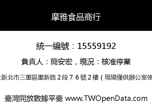 摩雅食品商行