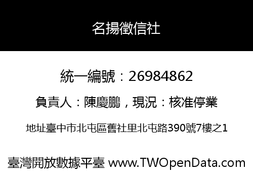 名揚徵信社
