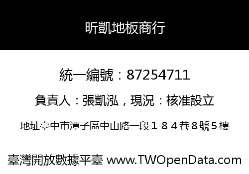 昕凱地板商行