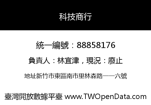 科技商行