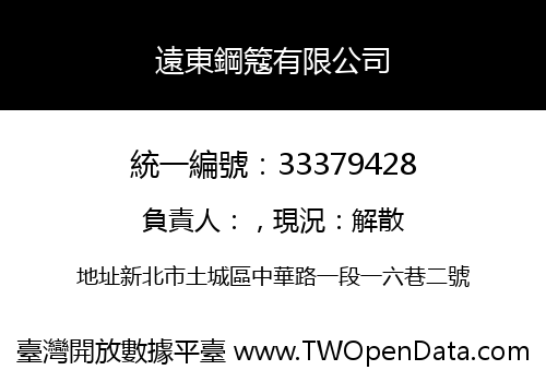 遠東鋼簆有限公司