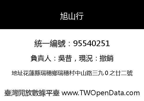 旭山行