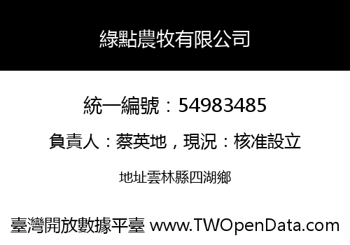 綠點農牧有限公司