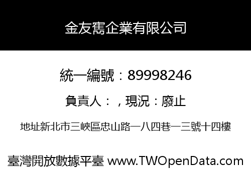 金友寯企業有限公司