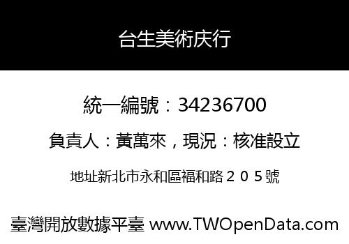 台生美術庆行