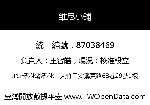 維尼小舖