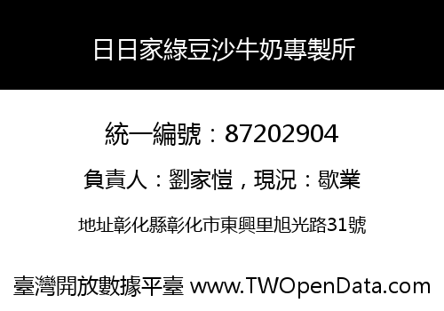 日日家綠豆沙牛奶專製所