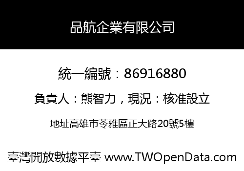 品航企業有限公司