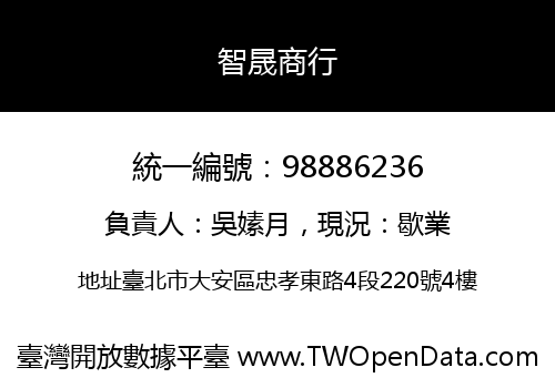 智晟商行