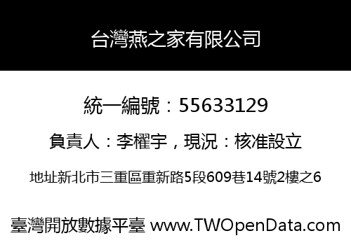 台灣燕之家有限公司