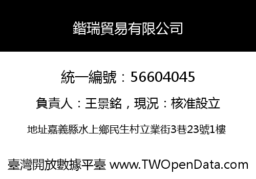 鍇瑞貿易有限公司