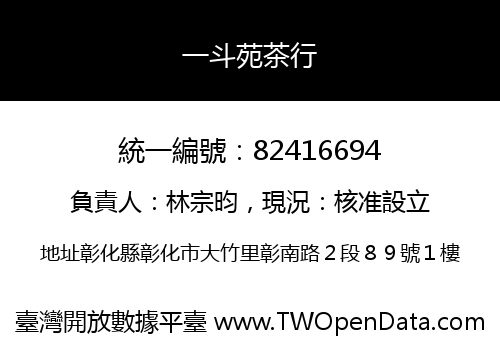 一斗苑茶行