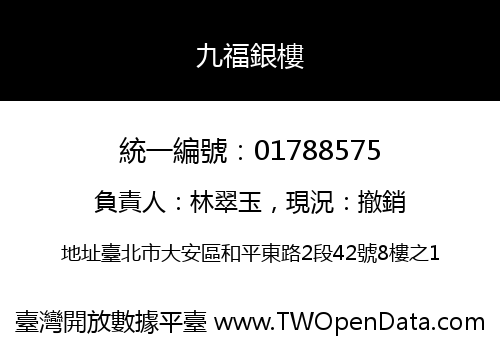 九福銀樓