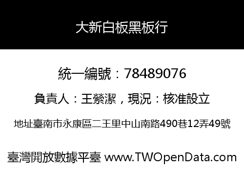 大新白板黑板行