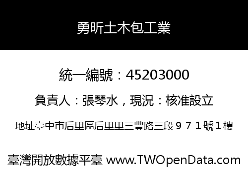 勇昕土木包工業