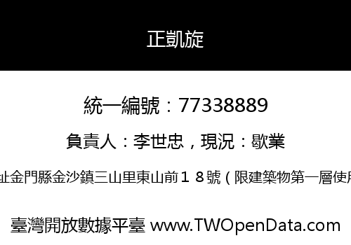 正凱旋