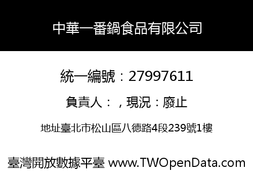 中華一番鍋食品有限公司