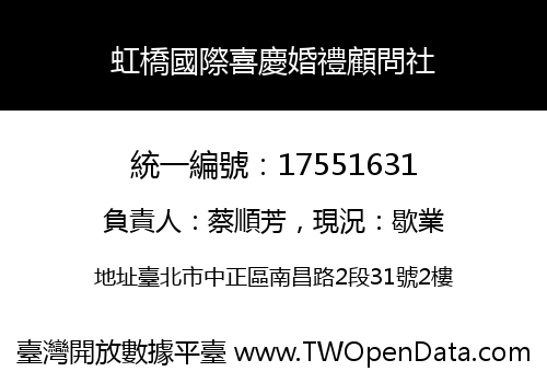 虹橋國際喜慶婚禮顧問社