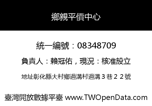 鄉親平價中心