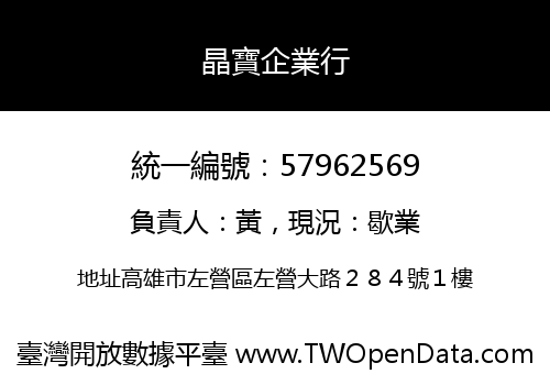 晶寶企業行