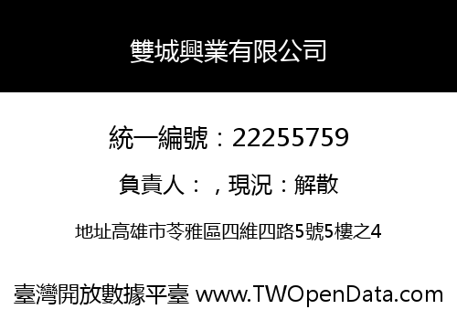 雙城興業有限公司