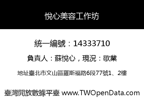 悅心美容工作坊