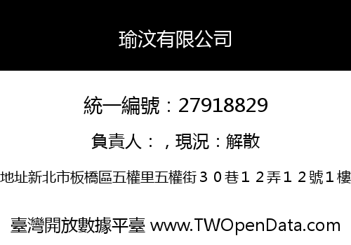 瑜汶有限公司