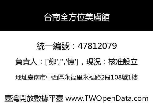 台南全方位美膚館