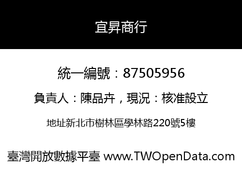 宜昇商行