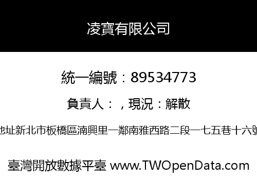 凌寶有限公司