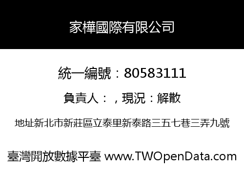 家樺國際有限公司