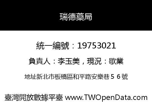 瑞德藥局