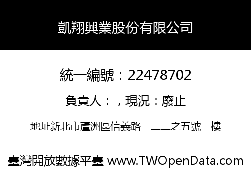 凱翔興業股份有限公司