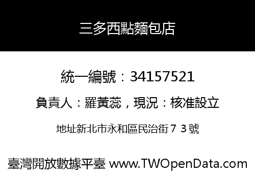 三多西點麵包店