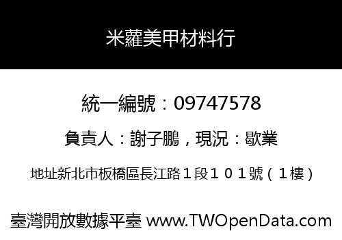 米蘿美甲材料行