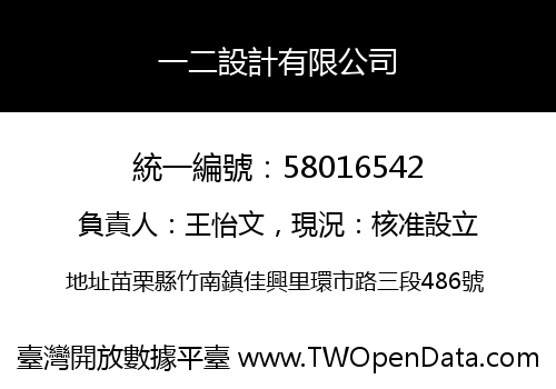 一二設計有限公司