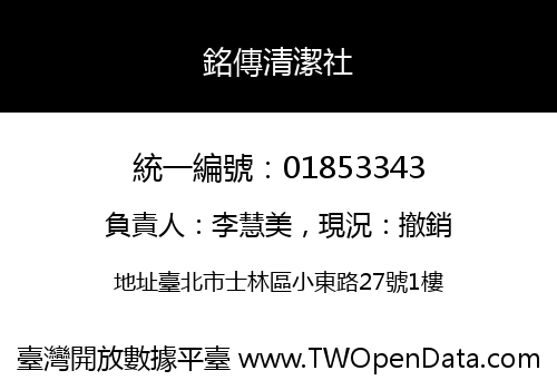 銘傳清潔社