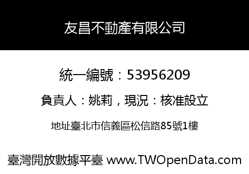 友昌不動產有限公司