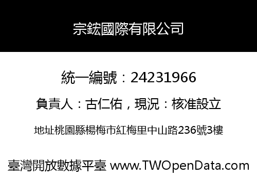 宗鋐國際有限公司